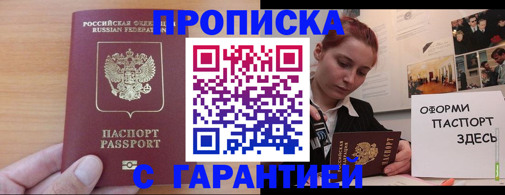 прописка в Гаврилов-Яме