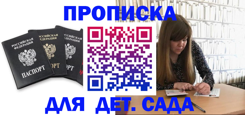 регистрация для дет. сада в Гаврилов-Яме